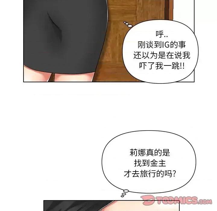私密交易 私密交易-第 7 话 第58页