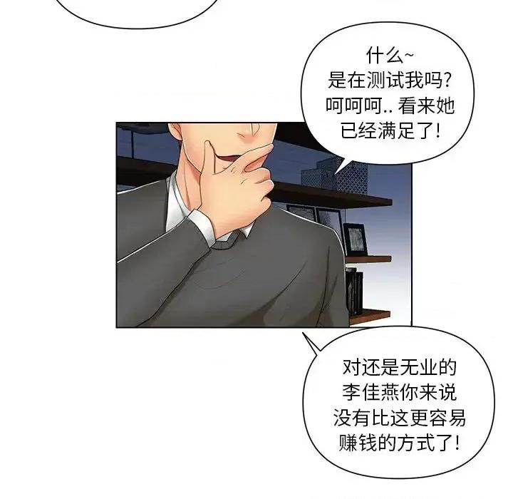 私密交易 私密交易-第 7 话 第67页