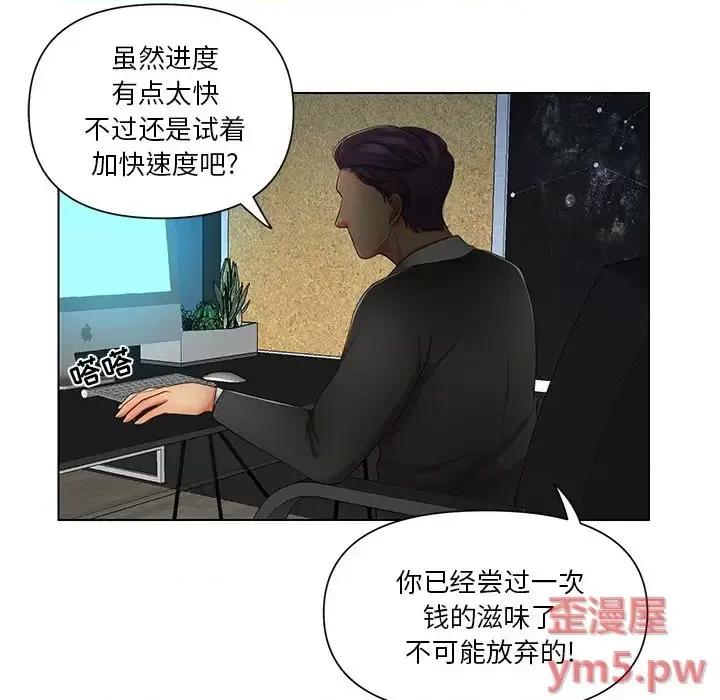 私密交易 私密交易-第 7 话 第68页