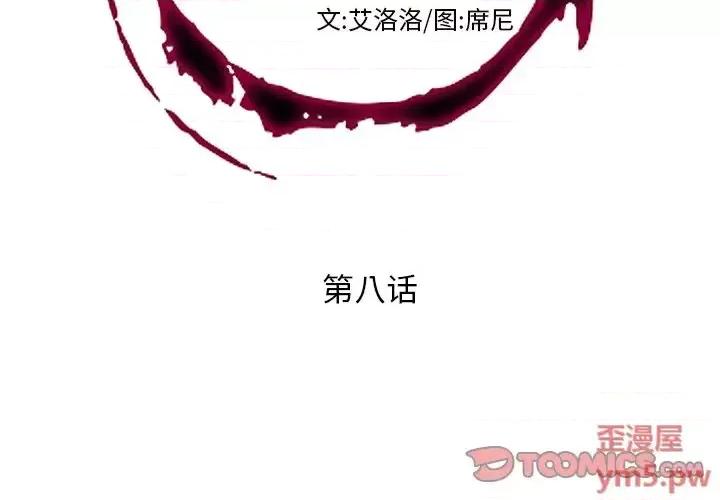 私密交易 私密交易-第 8 话 第2页