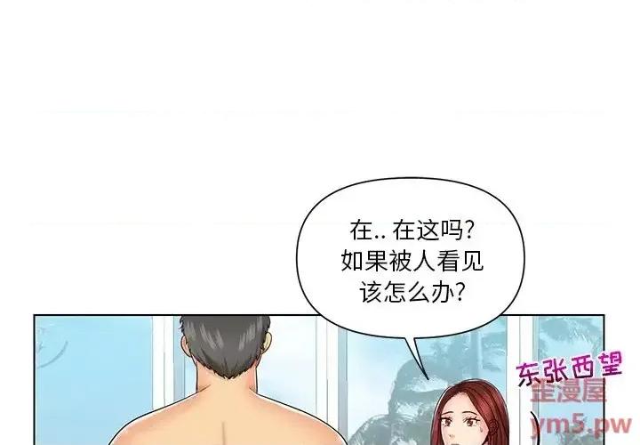 私密交易 私密交易-第 8 话 第3页