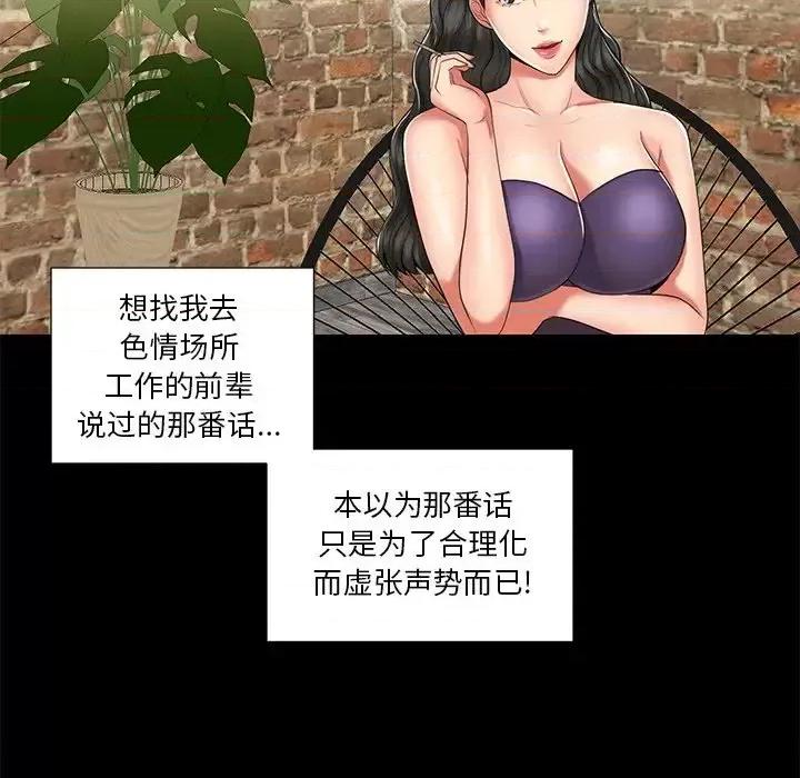 私密交易 私密交易-第 8 话 第47页