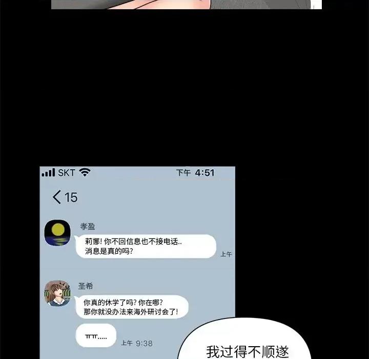 私密交易 私密交易-第 8 话 第53页