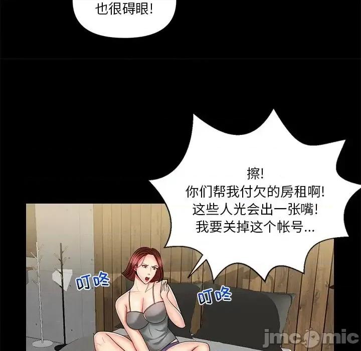 私密交易 私密交易-第 8 话 第55页