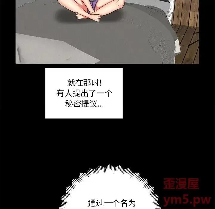 私密交易 私密交易-第 8 话 第56页