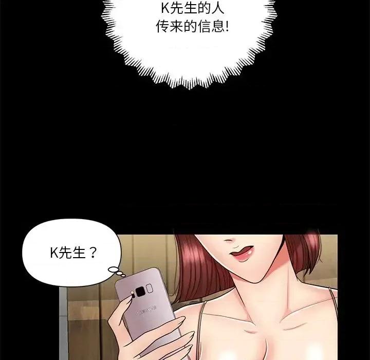 私密交易 私密交易-第 8 话 第57页