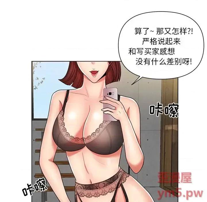 私密交易 私密交易-第 8 话 第61页
