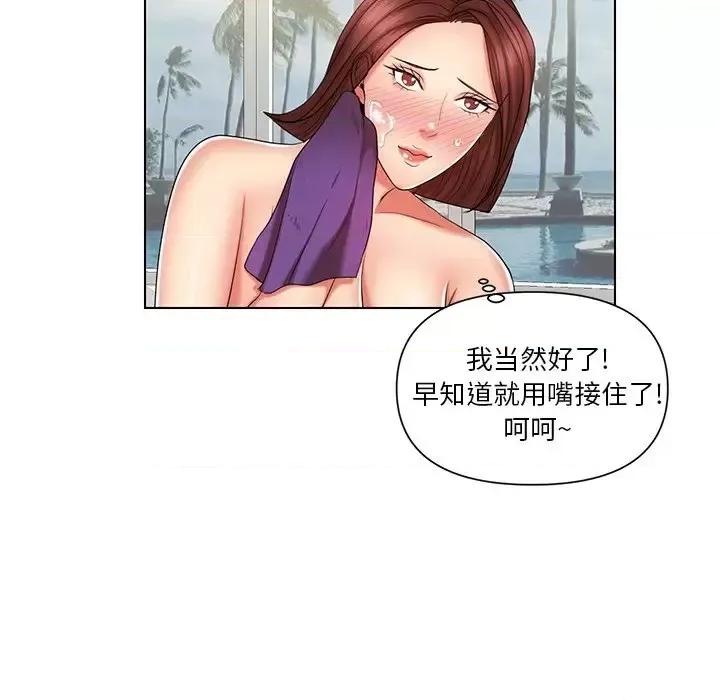 私密交易 私密交易-第 8 话 第79页