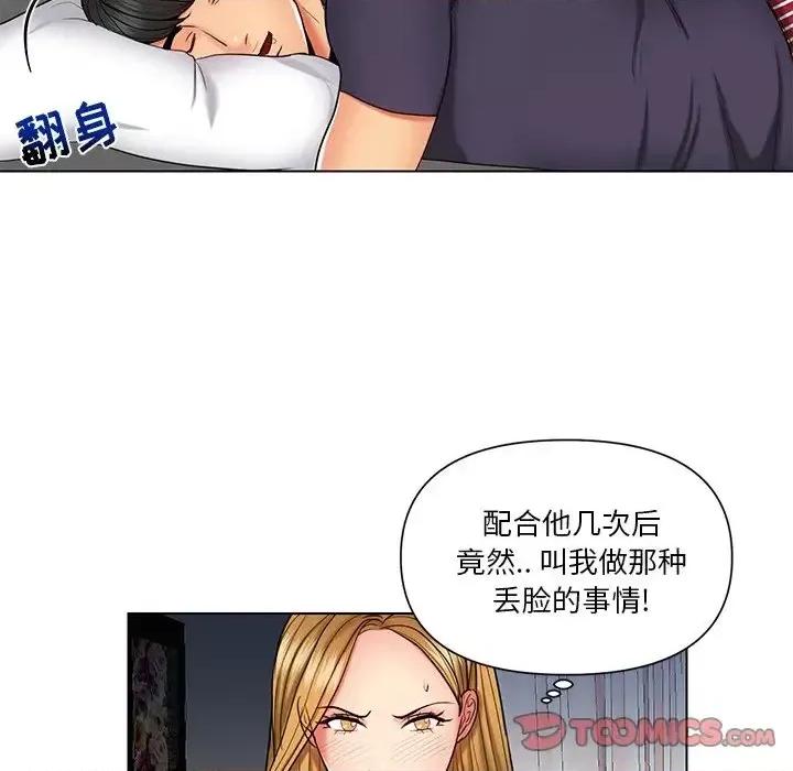 私密交易 私密交易-第 8 话 第86页