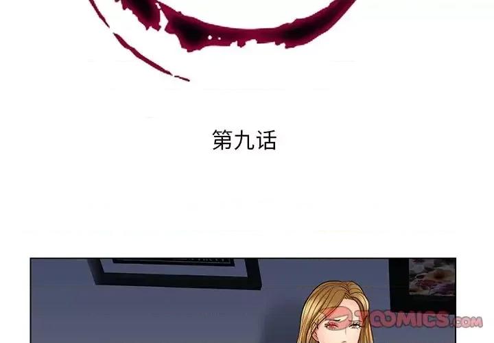 私密交易 私密交易-第 9 话 第2页