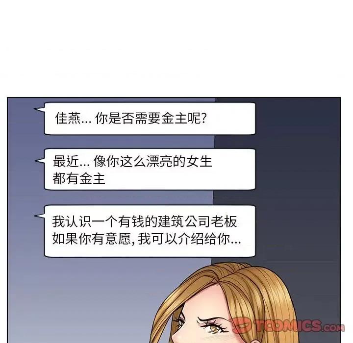 私密交易 私密交易-第 9 话 第6页