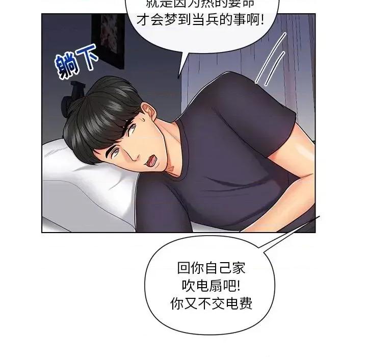 私密交易 私密交易-第 9 话 第23页