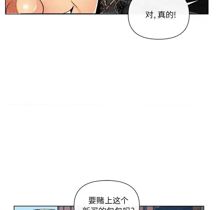 私密交易 私密交易-第 9 话 第48页