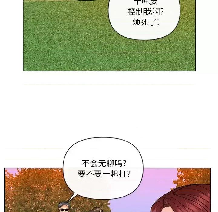 私密交易 私密交易-第 9 话 第76页
