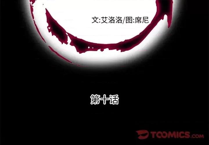 私密交易 私密交易-第 10 话 第2页
