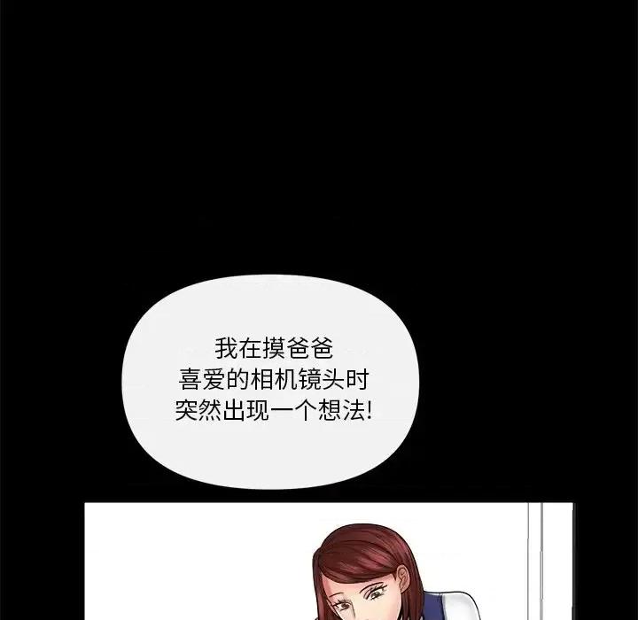 私密交易 私密交易-第 10 话 第24页