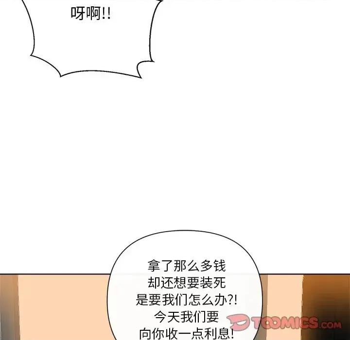 私密交易 私密交易-第 10 话 第54页