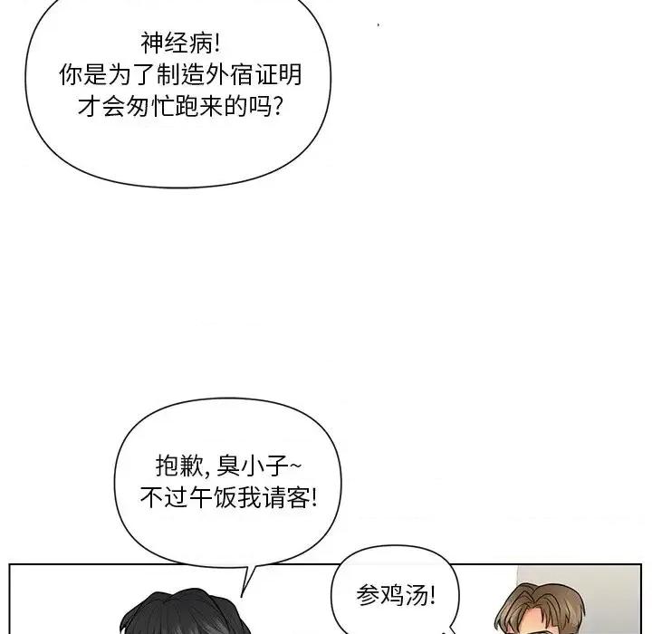 私密交易 私密交易-第 10 话 第83页