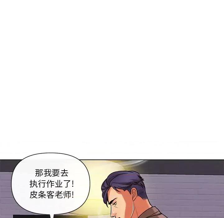 私密交易 私密交易-第 11 话 第23页