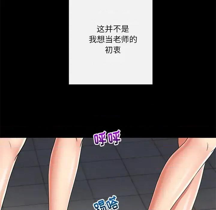 私密交易 私密交易-第 11 话 第28页