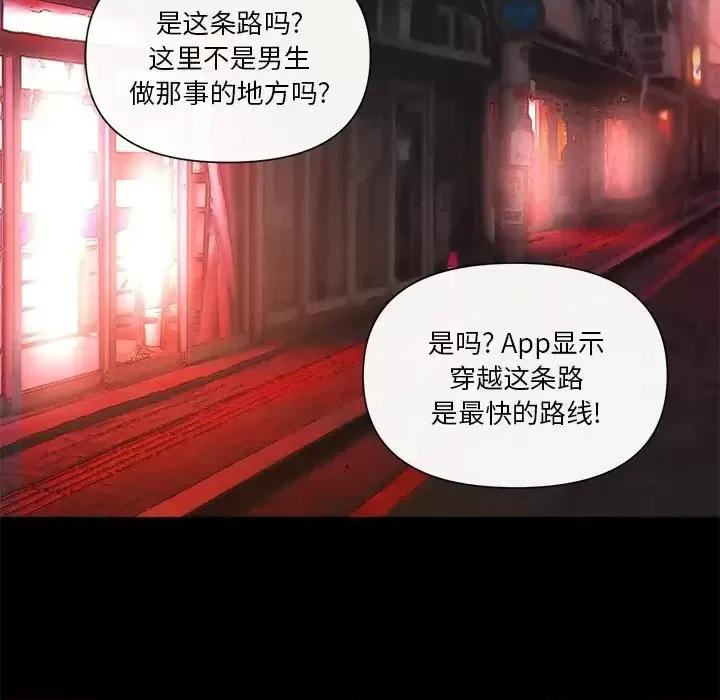 私密交易 私密交易-第 11 话 第33页