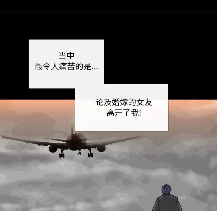 私密交易 私密交易-第 11 话 第43页