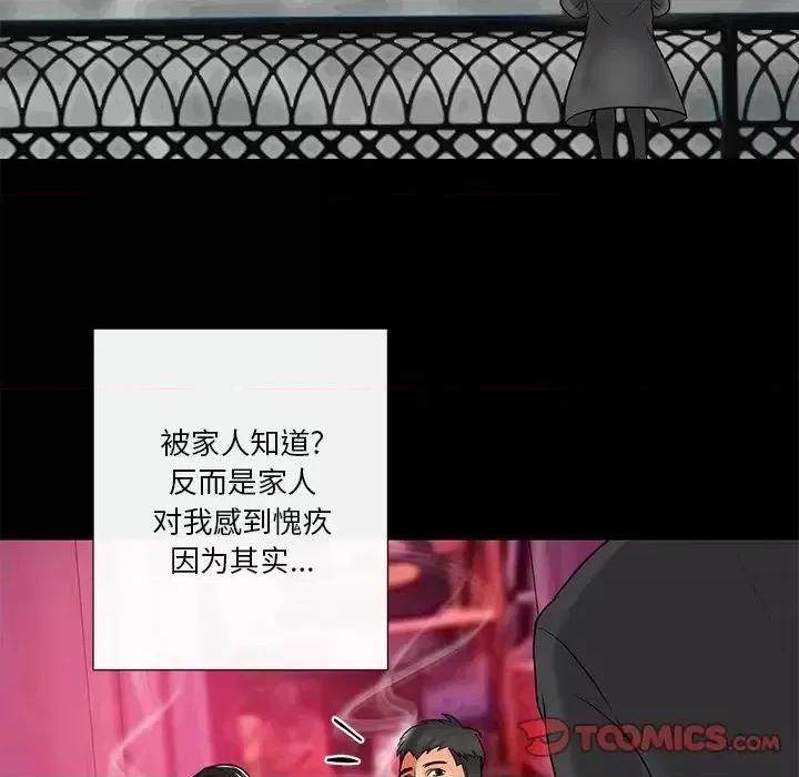 私密交易 私密交易-第 11 话 第44页