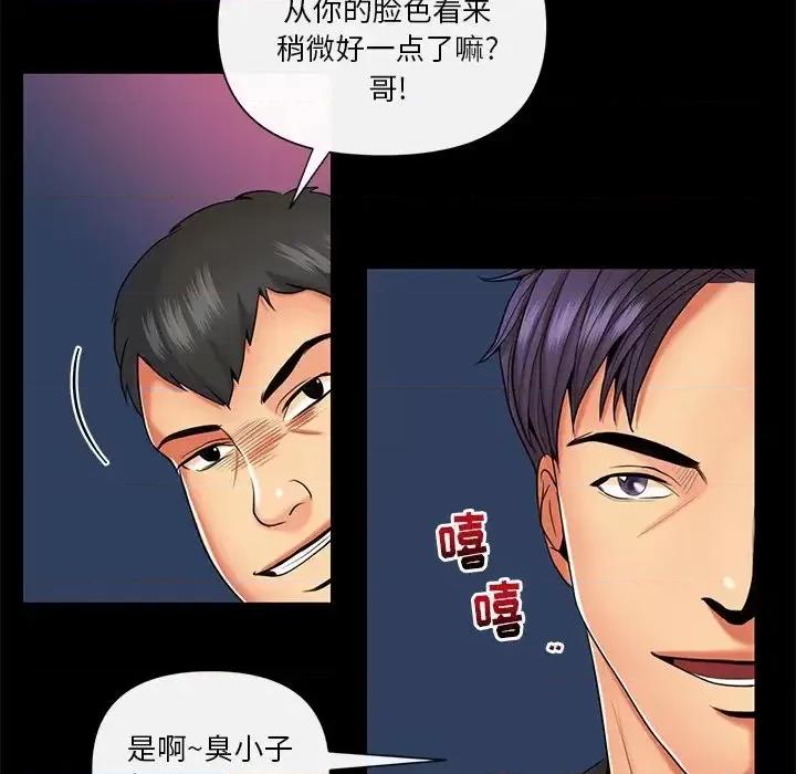 私密交易 私密交易-第 11 话 第46页