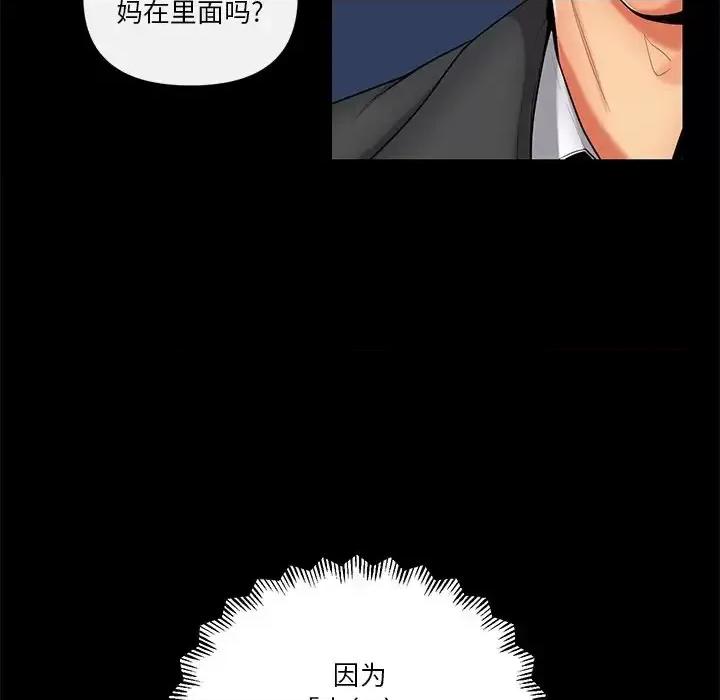 私密交易 私密交易-第 11 话 第47页