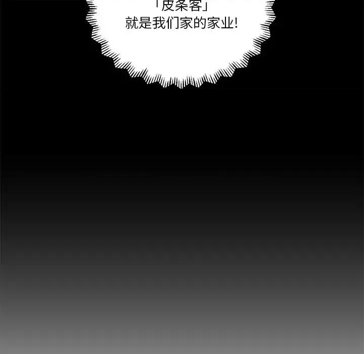 私密交易 私密交易-第 11 话 第48页