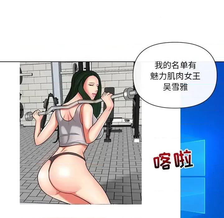 私密交易 私密交易-第 11 话 第52页