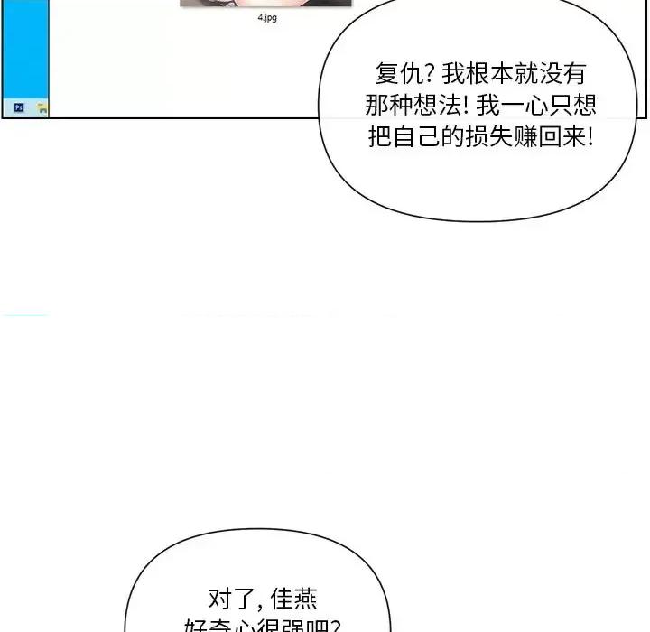 私密交易 私密交易-第 11 话 第59页