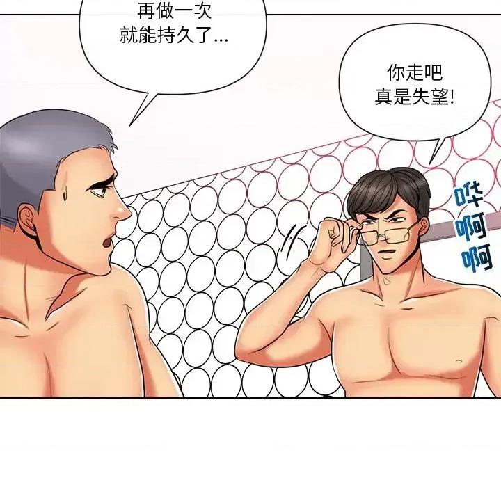私密交易 私密交易-第 11 话 第96页