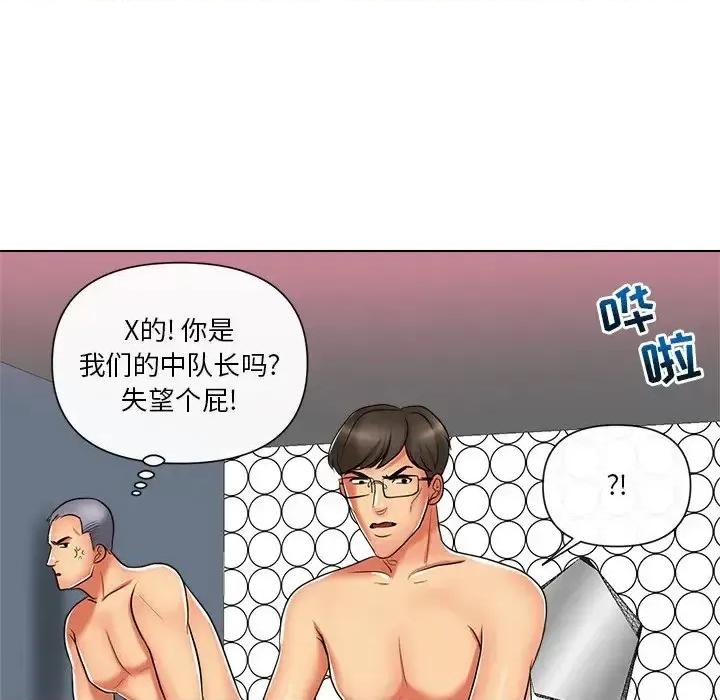 私密交易 私密交易-第 11 话 第97页