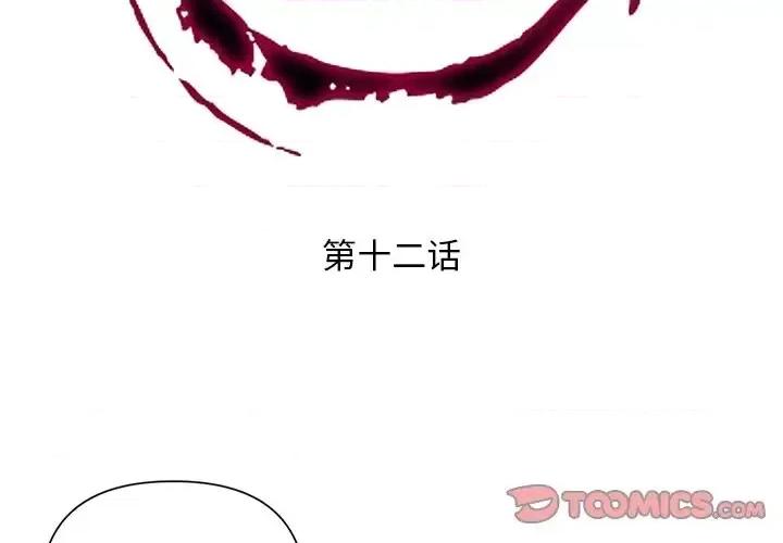私密交易 私密交易-第 12 话 第2页