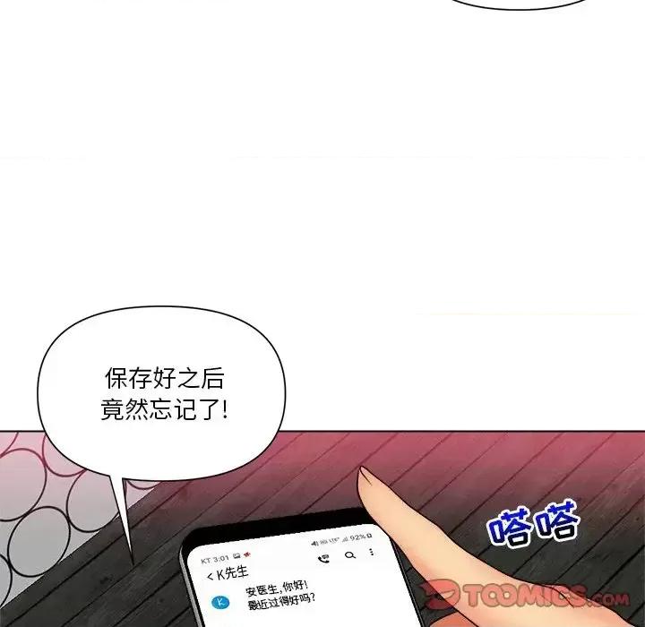私密交易 私密交易-第 12 话 第6页