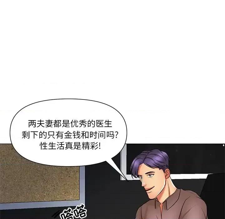 私密交易 私密交易-第 12 话 第9页