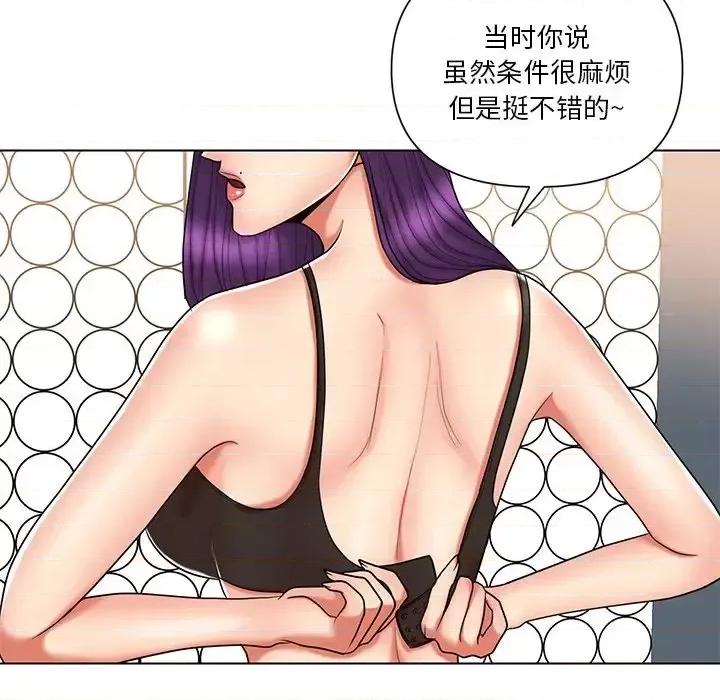 私密交易 私密交易-第 12 话 第21页