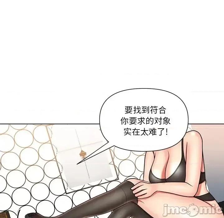 私密交易 私密交易-第 12 话 第25页