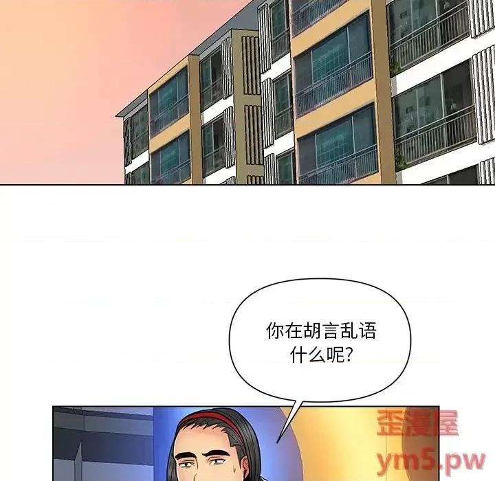 私密交易 私密交易-第 12 话 第44页