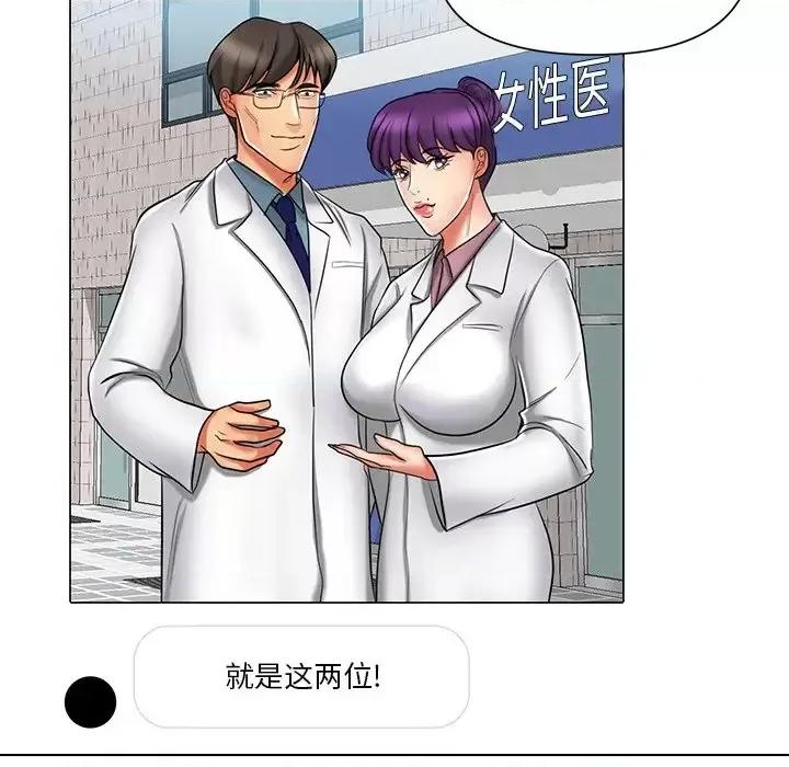 私密交易 私密交易-第 12 话 第77页