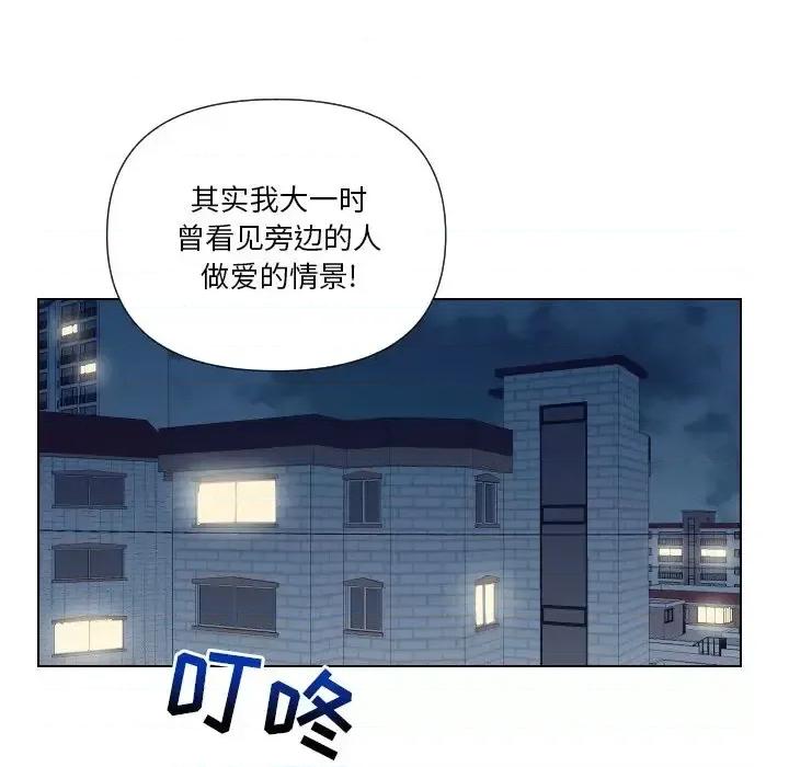私密交易 私密交易-第 12 话 第81页