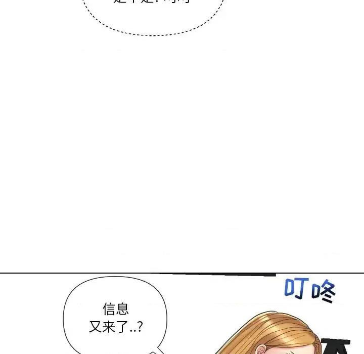 私密交易 私密交易-第 13 话 第67页