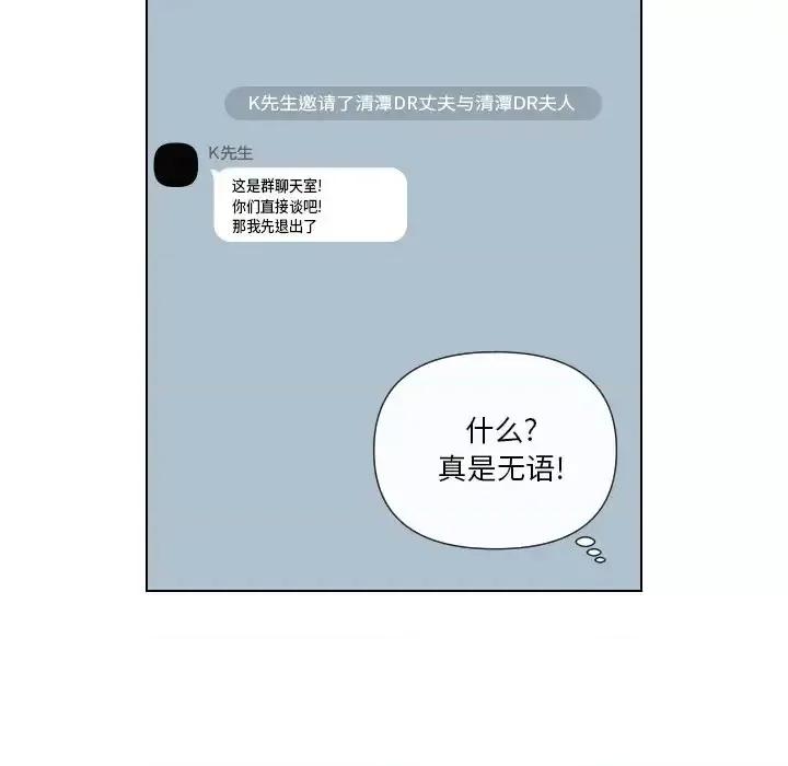 私密交易 私密交易-第 13 话 第69页