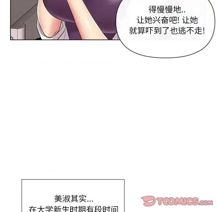 私密交易 私密交易-第 14 话 第44页