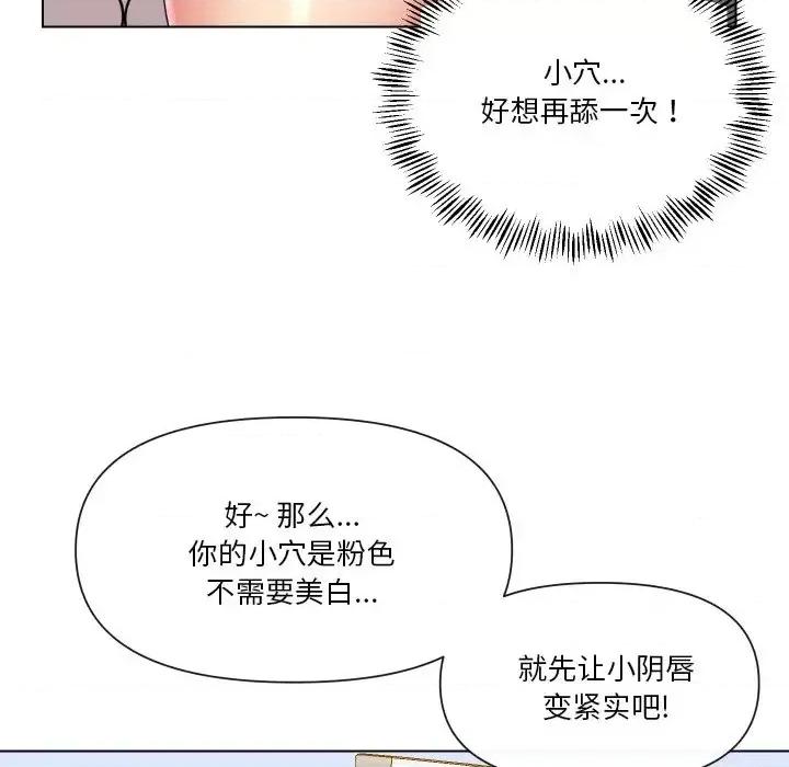 私密交易 私密交易-第 14 话 第64页