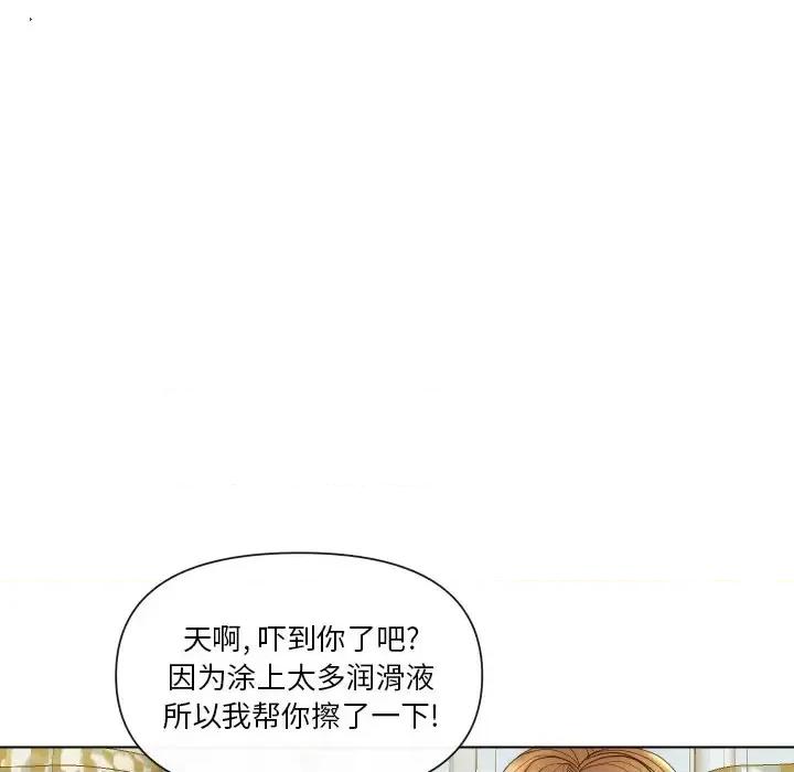 私密交易 私密交易-第 14 话 第82页