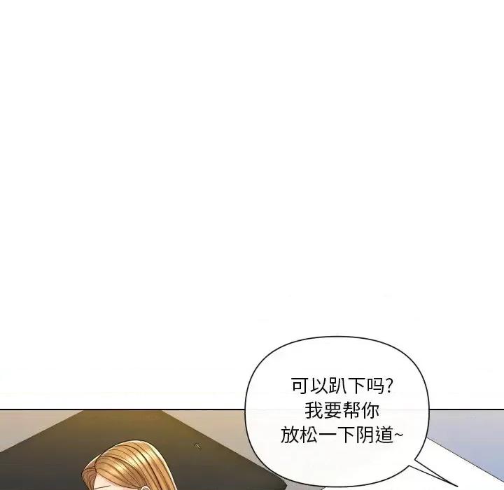 私密交易 私密交易-第 14 话 第84页