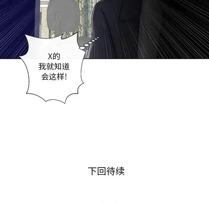 私密交易 私密交易-第 14 话 第119页