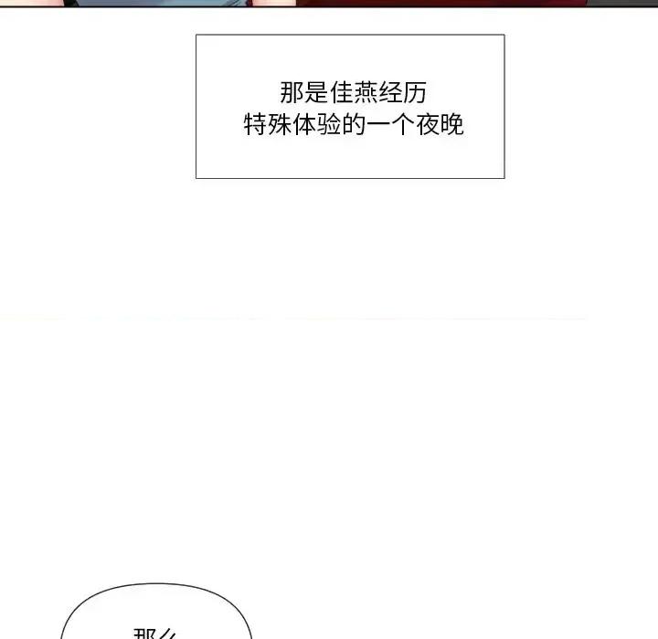 私密交易 私密交易-第 15 话 第67页